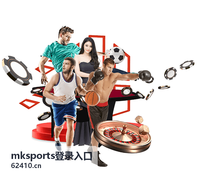 mksports登录入口登录后账号日常维护建议